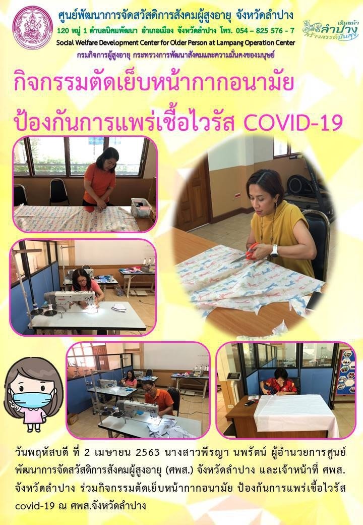 กิจกรรมจัดทำหน้ากากอนามัย