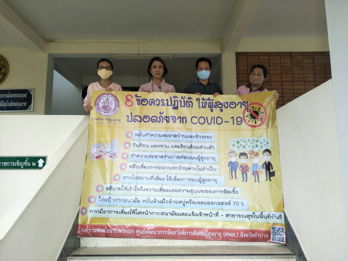 มอบป้าย 8 ข้อควรปฏิบัติ ให้ผู้สูงอายุปลอดภัยจาก Covid-19 