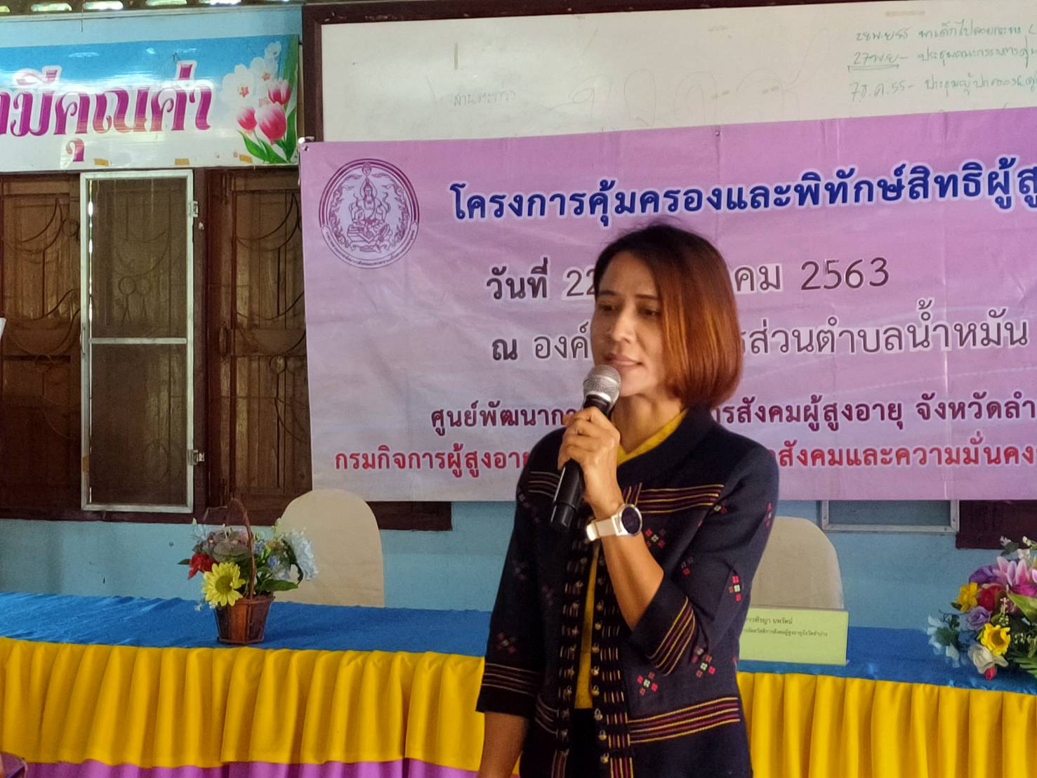 โครงการคุ้มครองและพิทักษ์สิทธิผู้สูงอายุ