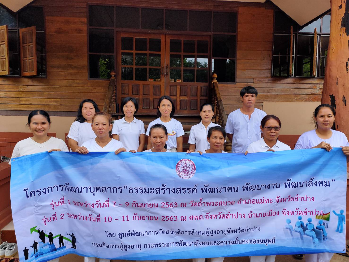 ธรรมะสร้างสรรค์ พัฒนาคน พัฒนางาน พัฒนาสังคม