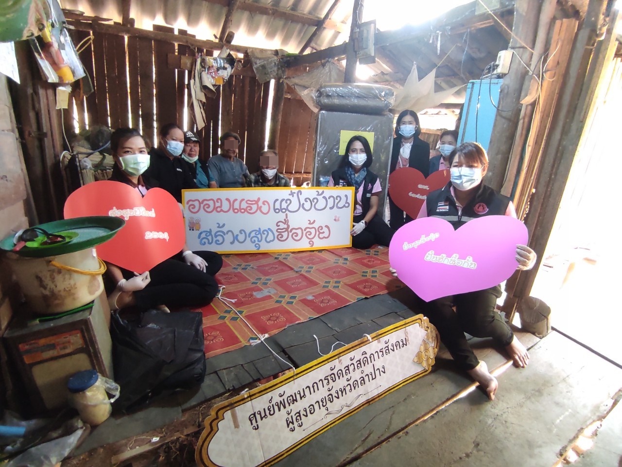 ออมแฮง แป๋งบ้าน สร้างสุขฮื่ออุ้ย