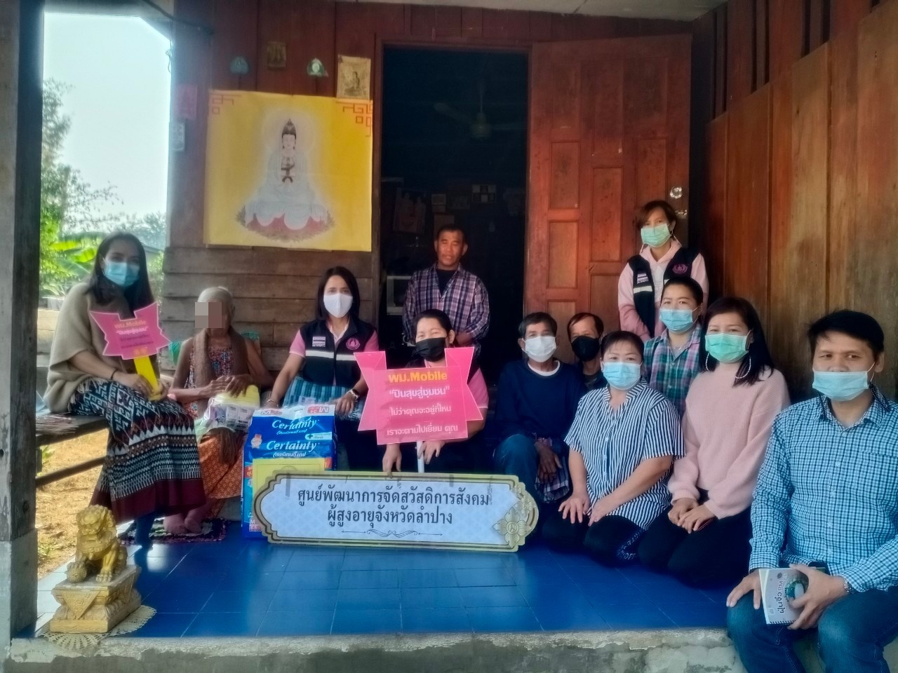 พม. Mobile “ปันสุข สู่ชุมชน” 