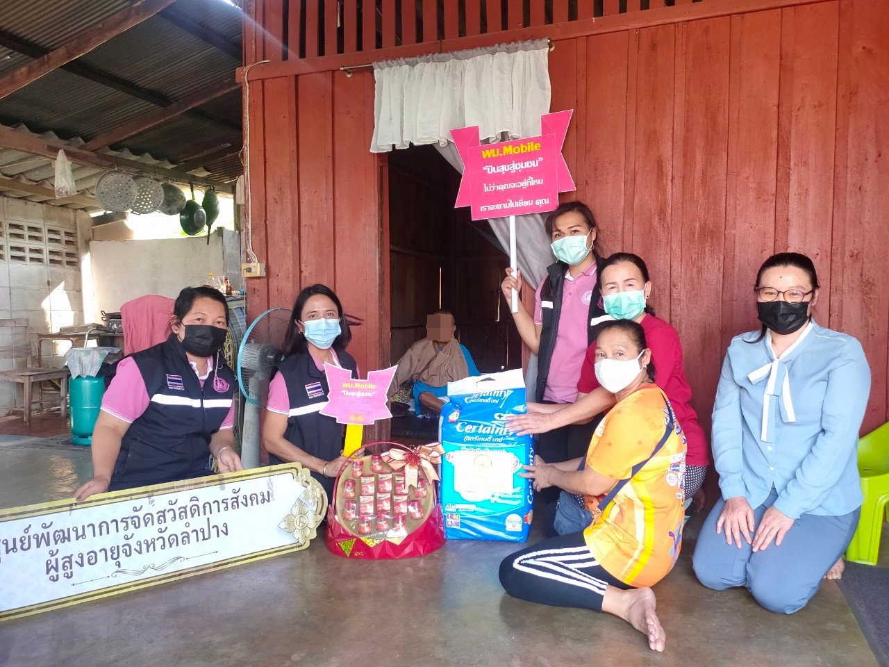 พม. Mobile “ปันสุข สู่ชุมชน” 