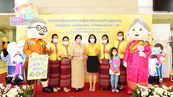 ร่วมงานแลกเปลี่ยนองค์ความรู้และนวัตกรรมด้านผู้สูงอายุ  (พลังผู้สูงวัย รวมใจลูกหลาน นำไทยพ้นภัยโควิด-19)