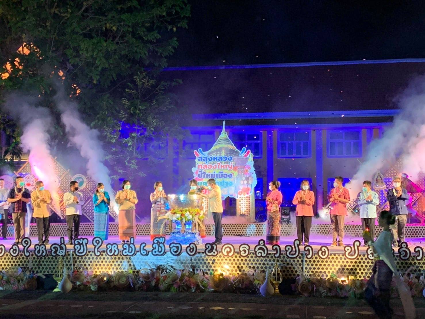 พิธีเปิดงานสลุงหลวง กลองใหญ่ ปีใหม่เมืองนครลำปางประจำปี 2564