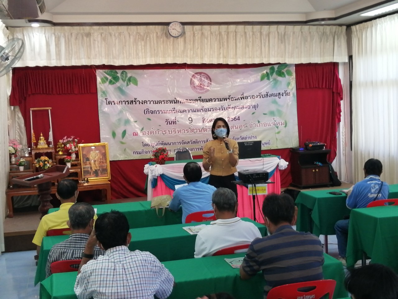 โครงการสร้างความตระหนัก และเตรียมความก่อนเข้าสู่สังคมสูงวัย 