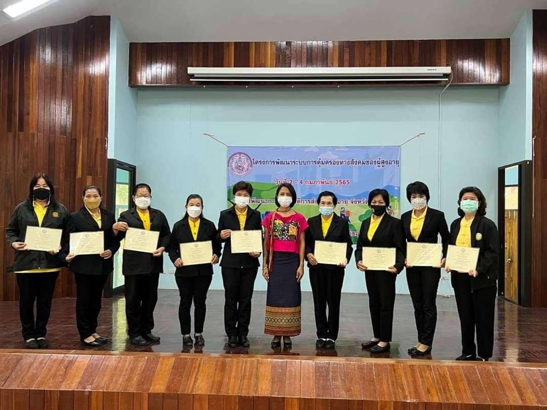 มอบใบประกาศนียบัตร ผู้เข้าร่วมการอบรมการดูแลผู้สูงอายุ 18 ชั่วโมง 