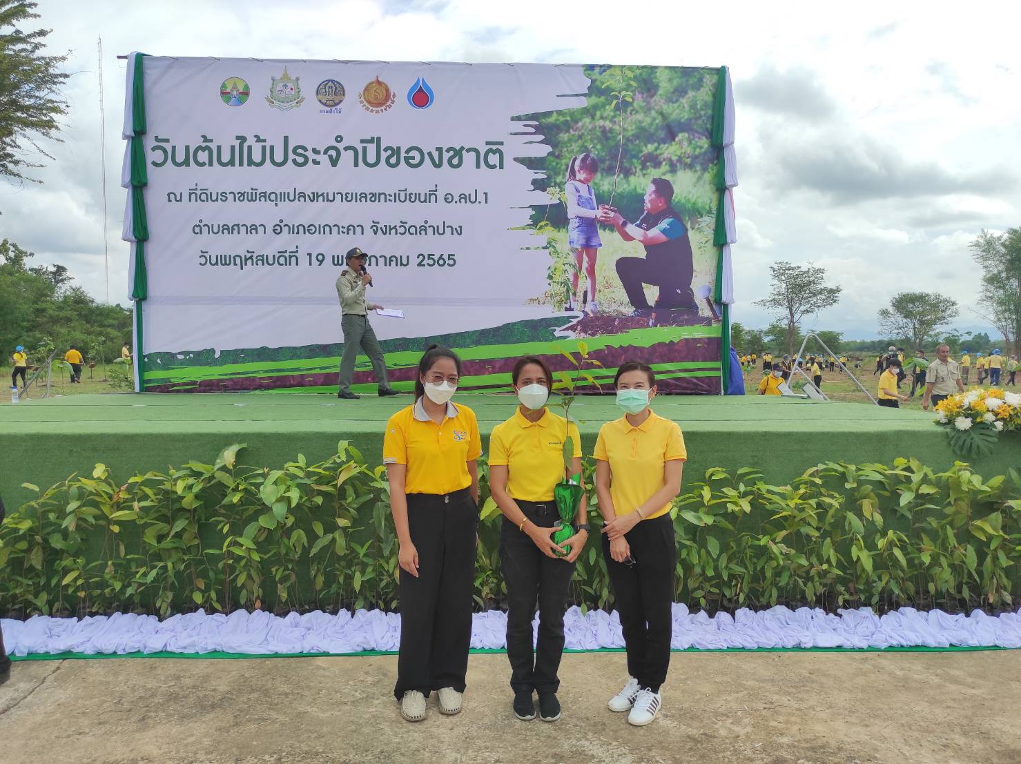 วันต้นไม้ประจำปีของชาติ 2565