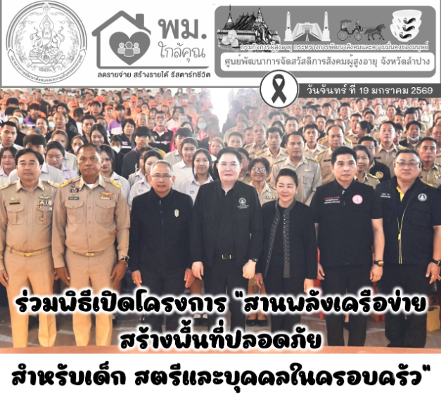 ร่วมพิธีเปิดโครงการ “สานพลังเครือข่าย สร้างพื้นที่ปลอดภัยสำหรับเด็ก สตรีและบุคคลในครอบครัว