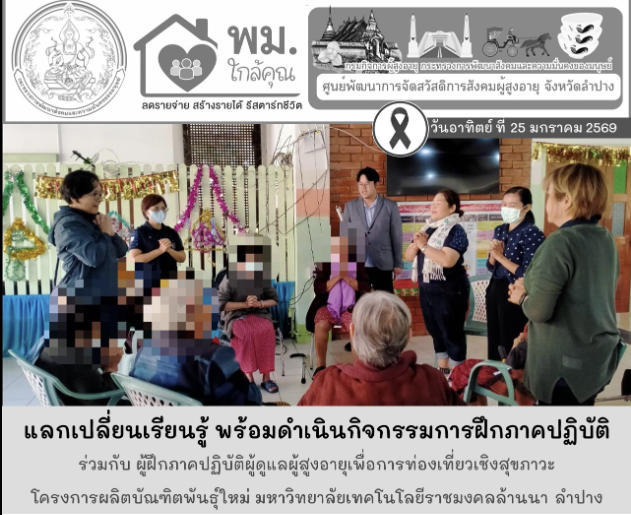โครงการผลิตบัณฑิตพันธุ์ใหม่ มหาวิทยาลัยเทคโนโลยีราชมงคลล้านนา ลำปาง กิจกรรม นันทนาการส่งเสริมด้านสุขภาพกายและจิตใจ