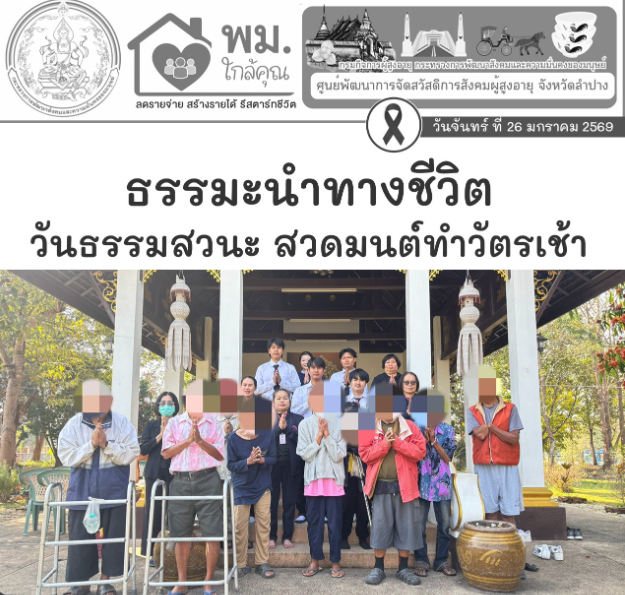 สวดมนต์ทำวัตรเช้า เจริญจิตภาวนาถวายเป็นพุทธบูชา  เนื่องในวันธรรมสวนะ 