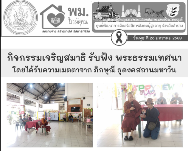 ร่วมกิจกรรมเจริญสมาธิ รับฟังพระธรรมเทศนา
