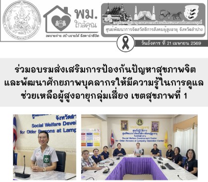 ร่วมอบรมส่งเสริมการป้องกันปัญหาสุขภาพจิต และพัฒนาศักยภาพบุคลากรให้มีความรู้ในการดูแลช่วยเหลือผู้สูงอายุกลุ่มเสี่ยง เขตสุขภาพที่ 1 ปีงบประมาณ พ.ศ.2569 ผ่านระบบ Cisco Webex Meetings