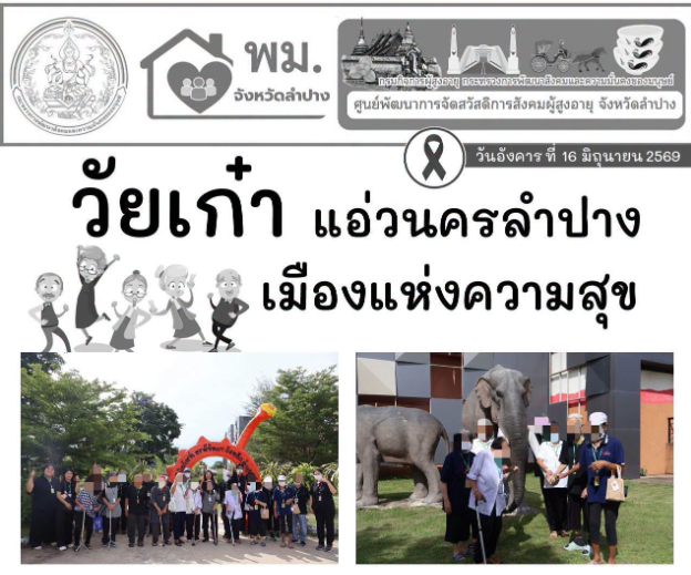 เยี่ยมชม พิพิธภัณฑ์ซากดึกดำบรรพ์ธรณีวิทยา และธรรมชาติวิทยาจังหวัดลำปาง