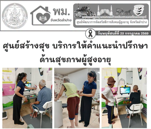 กิจกรรม สุขภาพ สร้างสุข