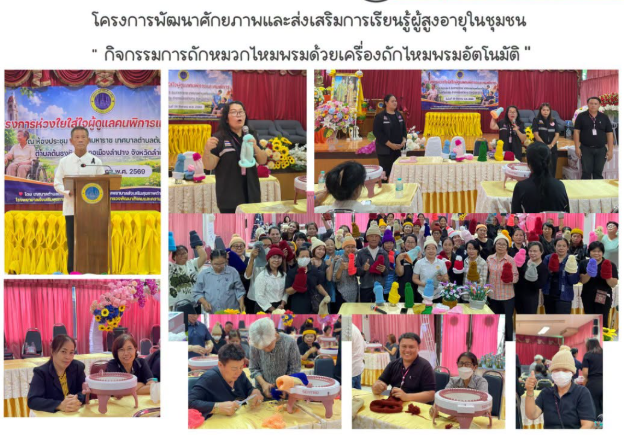 วิทยากรถ่ายทอดความรู้เกี่ยวกับ “การถักไหมพรม