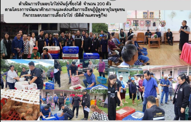 ดำเนินการรับมอบไก่ไข่พันธุ์เซี่ยงไฮ้ จำนวน 200 ตัว