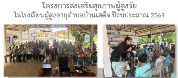 วิทยากรให้ความรู้เรื่อง สิทธิและสวัสดิการผู้สูงอายุ