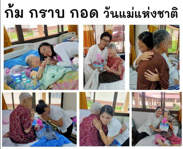 กิจกรรม วันแม่แห่งชาติ ก้ม กราบ กอด ด้วยรัก ความห่วงใย จากเจ้าหน้าที่ต่อผู้สูงอายุในสถาบัน 