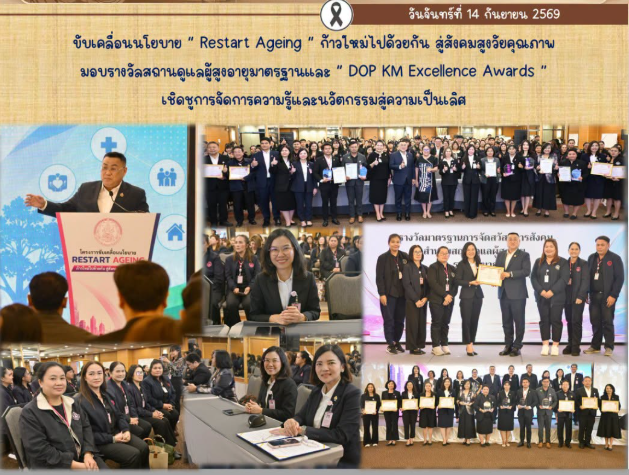 รางวัลมาตรฐาน การจัดสวัสดิการสังคมสำหรับสถานดูแลผู้สูงอายุ และรางวัล 
