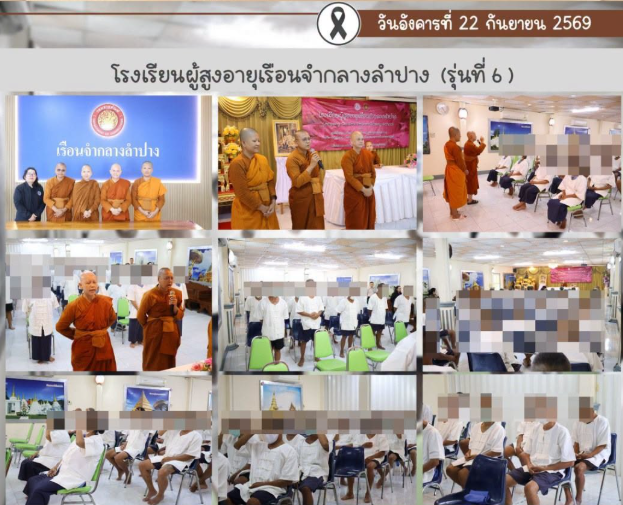 จัดการเรียนการสอนโรงเรียนผู้สูงอายุเรือนจำกลางลำปาง รุ่นที่ 6
