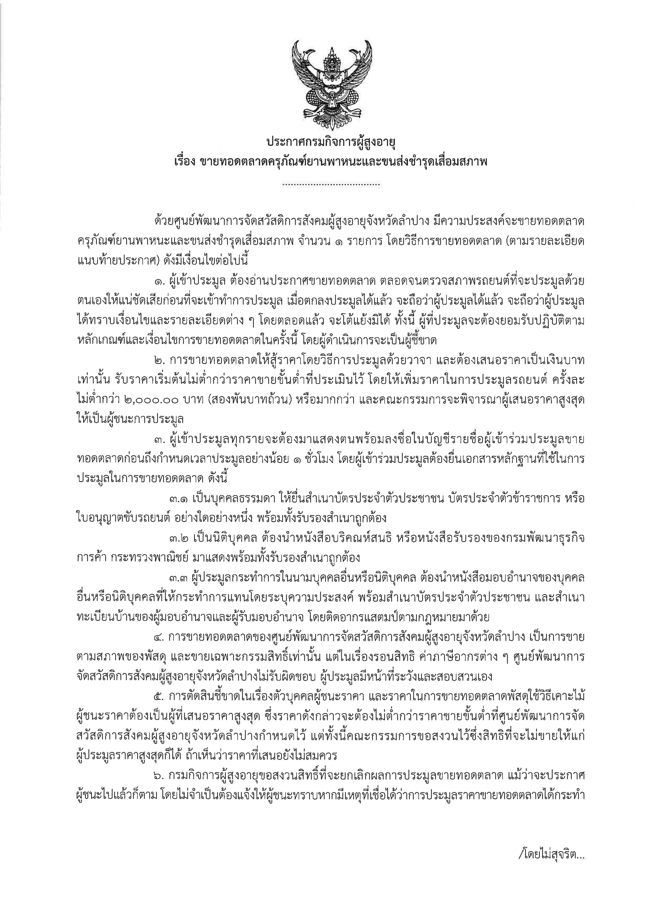 ศูนย์พัฒนาการจัดสวัสดิการสังคมผู้