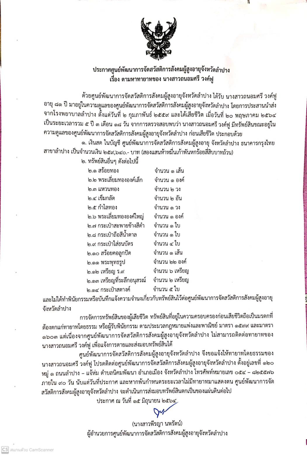 ศูนย์พัฒนาการจัดสวัสดิการสังคมผู้