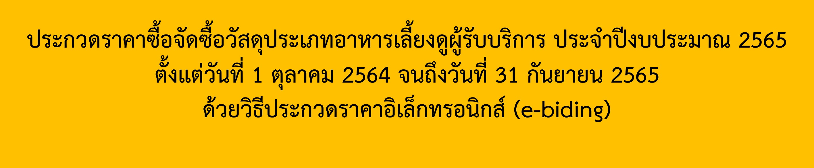 ศูนย์พัฒนาการจัดสวัสดิการสังคมผู้