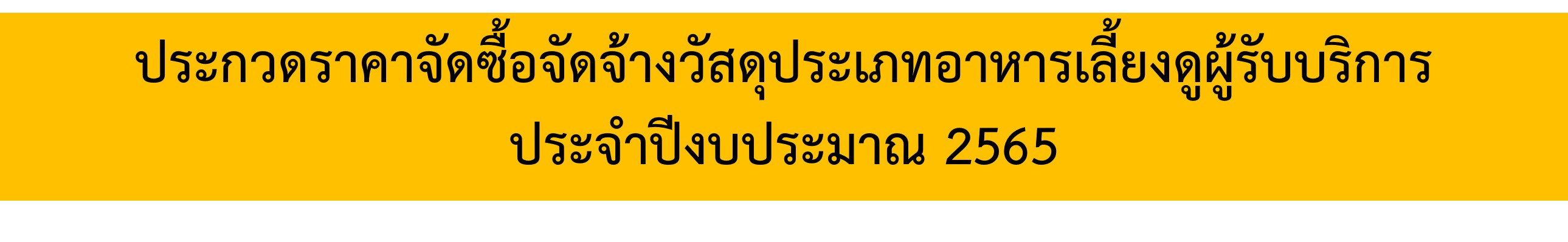ศูนย์พัฒนาการจัดสวัสดิการสังคมผู้