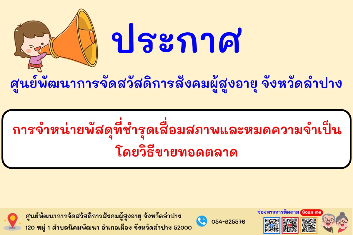 ศูนย์พัฒนาการจัดสวัสดิการสังคมผู้