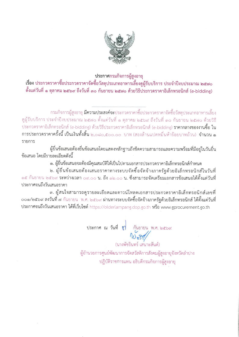 ศูนย์พัฒนาการจัดสวัสดิการสังคมผู้