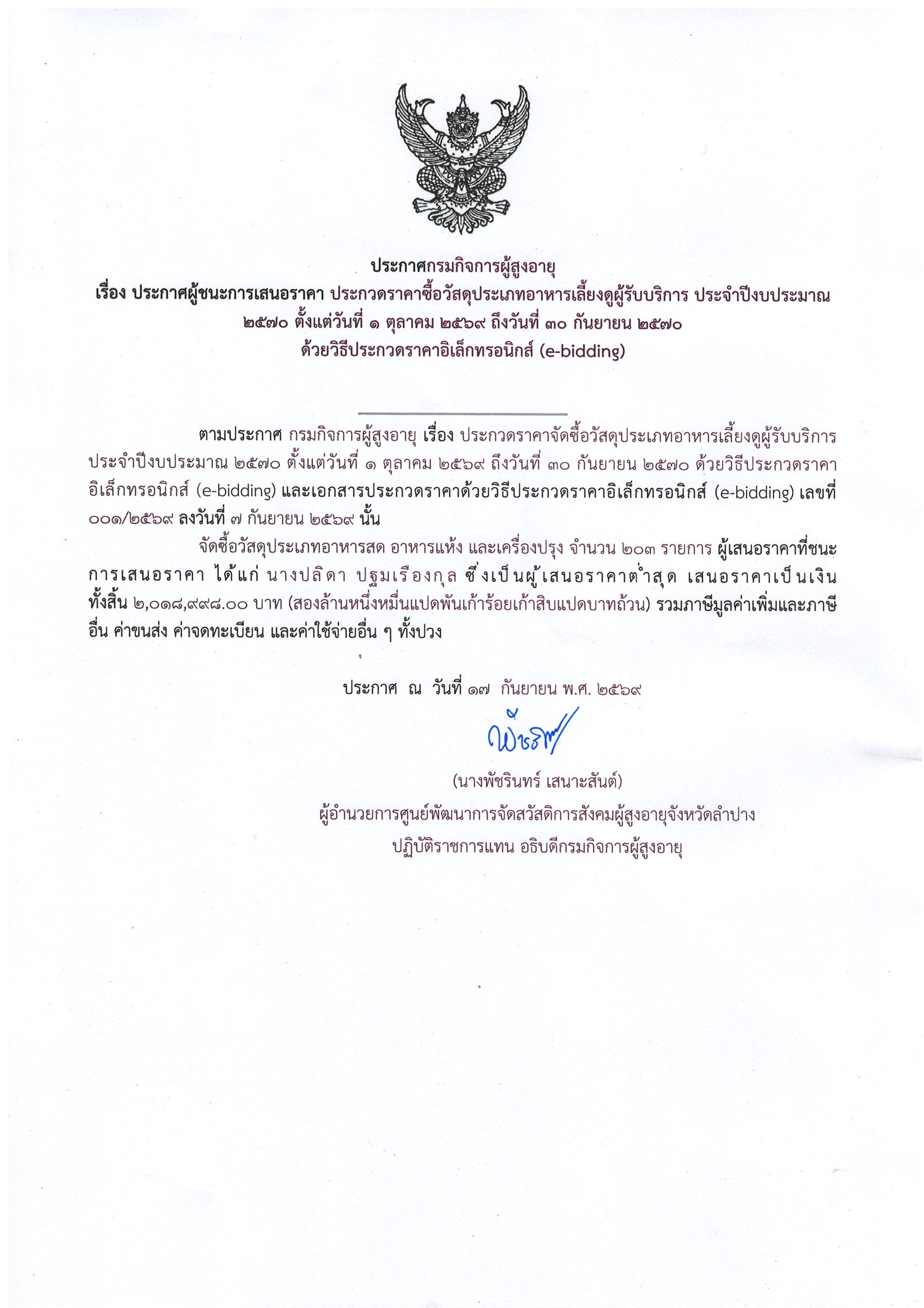 ศูนย์พัฒนาการจัดสวัสดิการสังคมผู้
