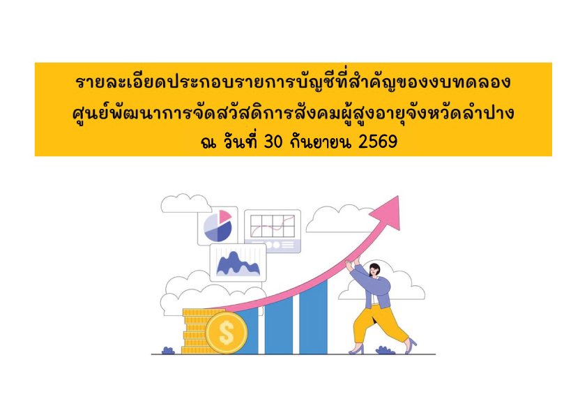 ศูนย์พัฒนาการจัดสวัสดิการสังคมผู้
