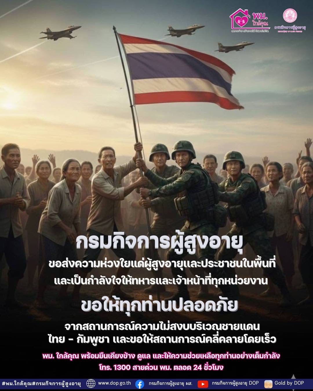 ขอส่งกำลังใจ