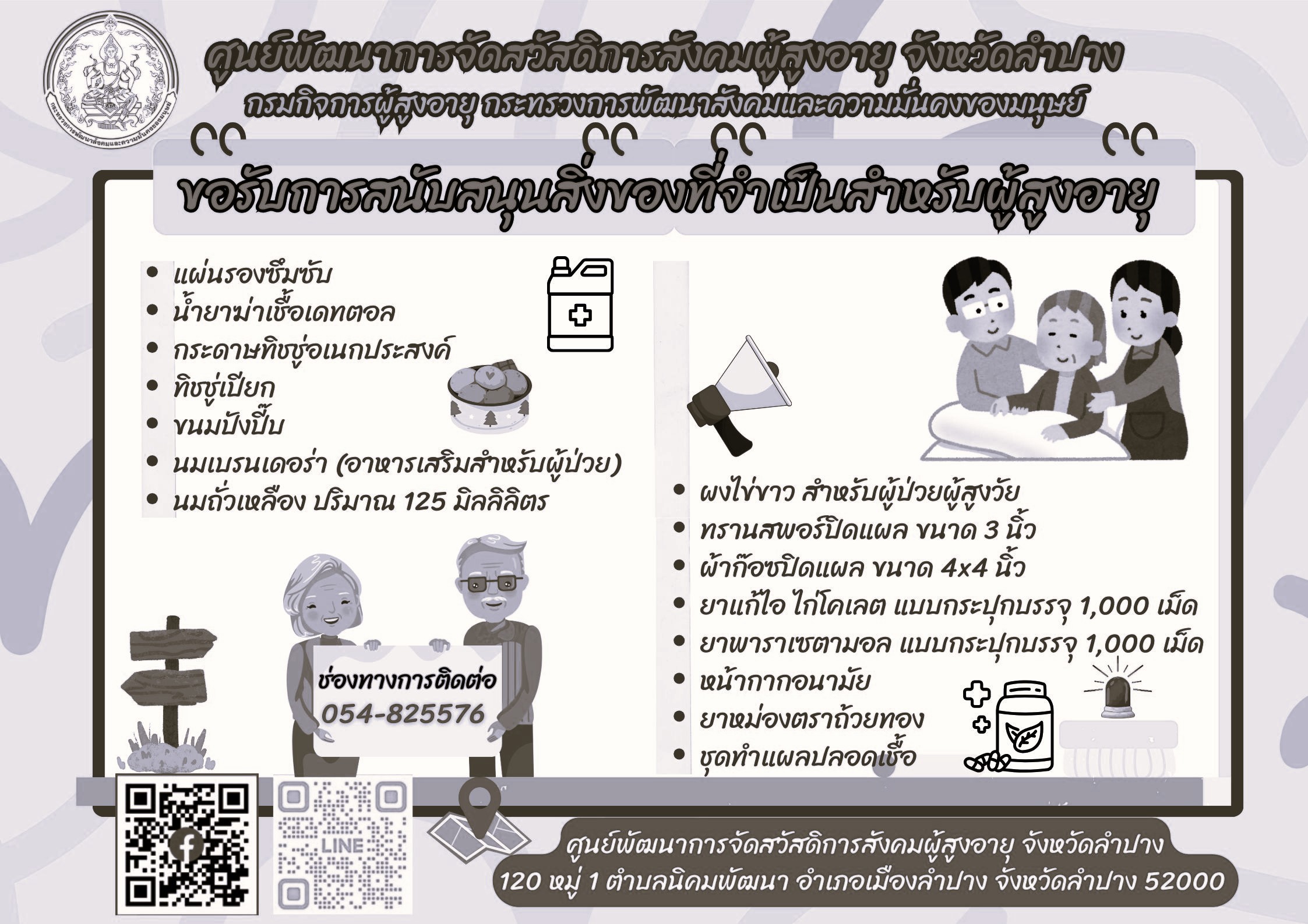 ขอรับบริจาค