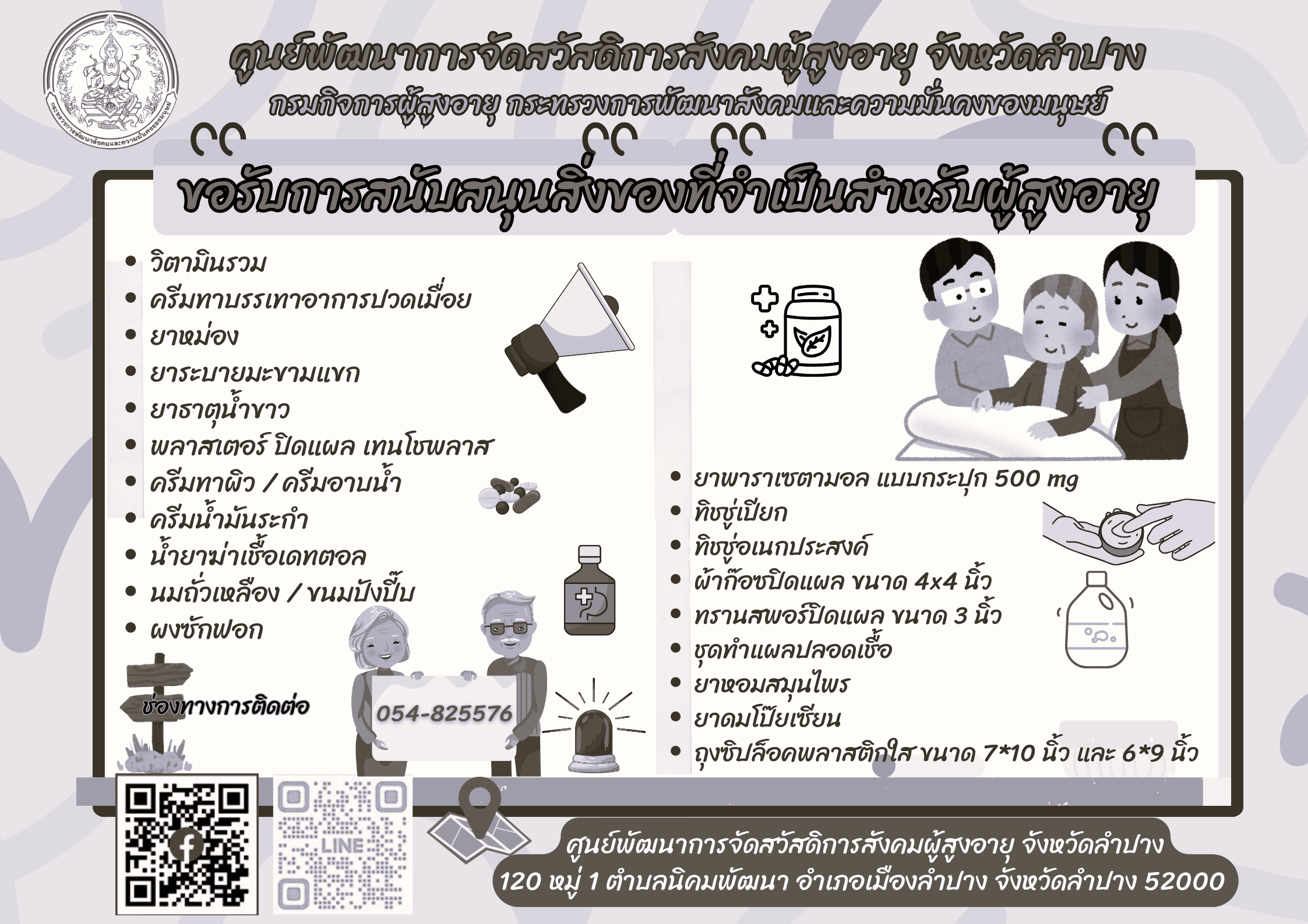 ขอรับบริจาค