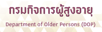 กรมกิจการผู้สูงอายุ