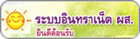ระบบ Intranet ผส.